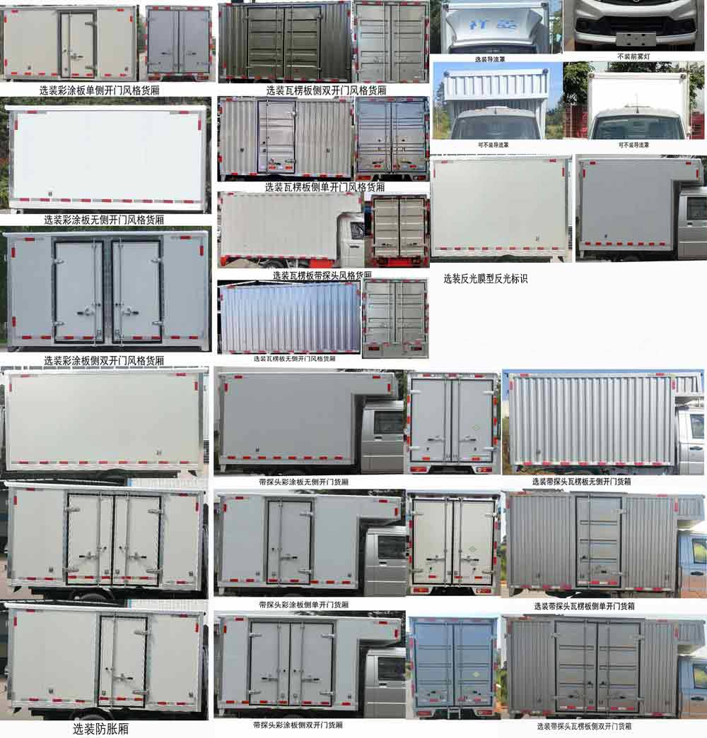 福田牌BJ5030XXY3AC7-56厢式运输车公告图片