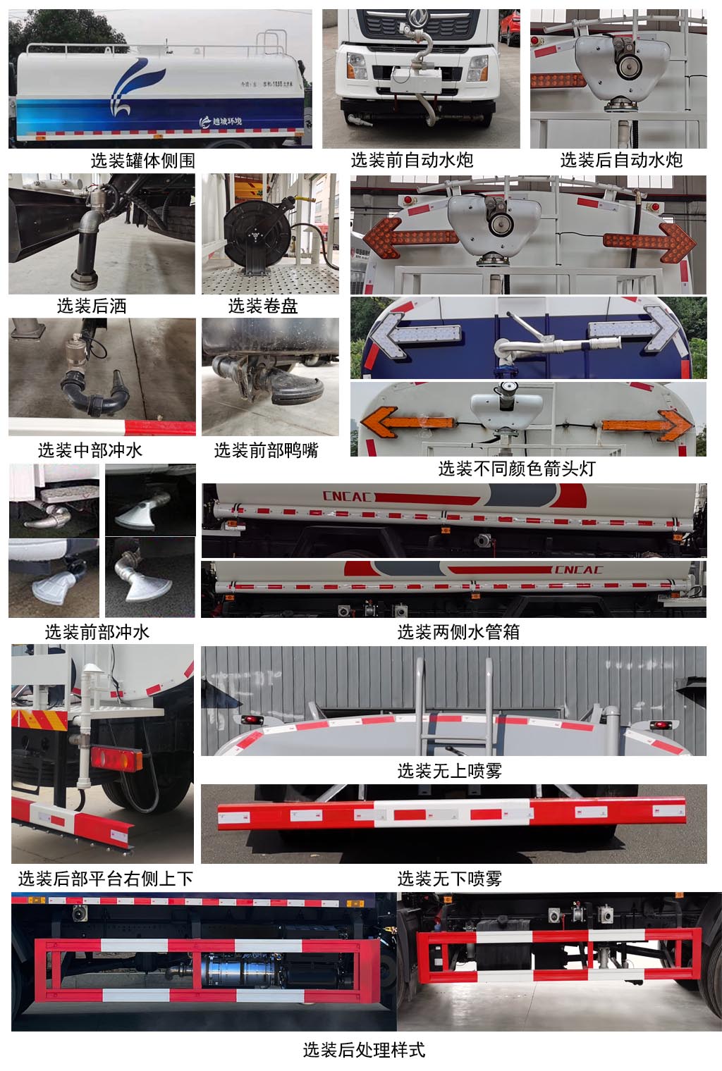 中汽牌ZQZ5187GSSD6洒水车公告图片