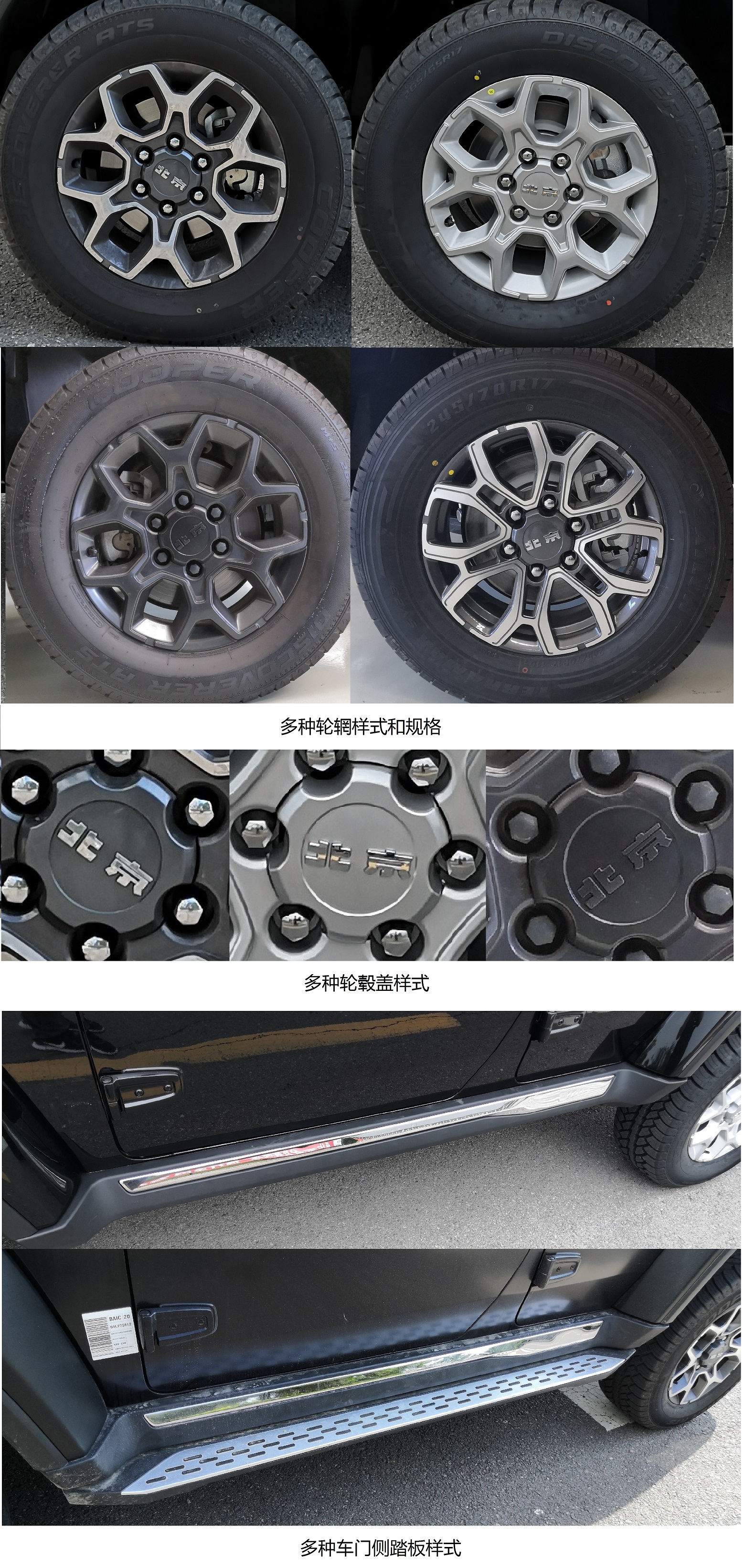 北京牌BJ2030F7VAJ越野乘用车公告图片