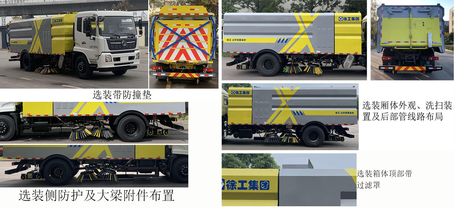 徐工牌XGH5184TSLD6掃路車公告圖片