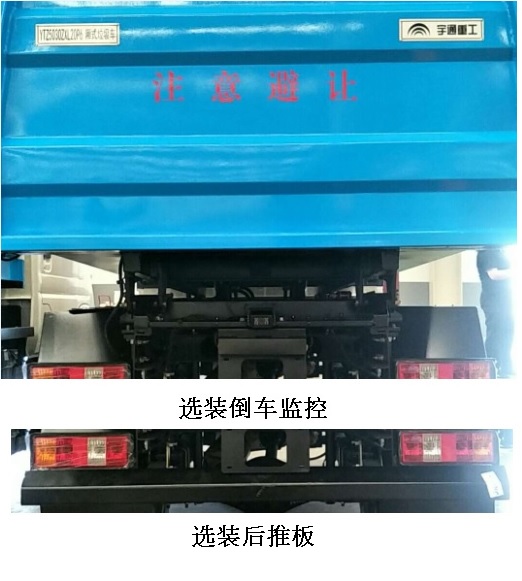 宇通牌YTZ5030ZXL20P6厢式垃圾车公告图片
