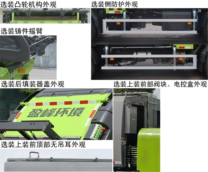 中联牌ZBH5101ZYSDNSHEV插电式混合动力压缩式垃圾车公告图片