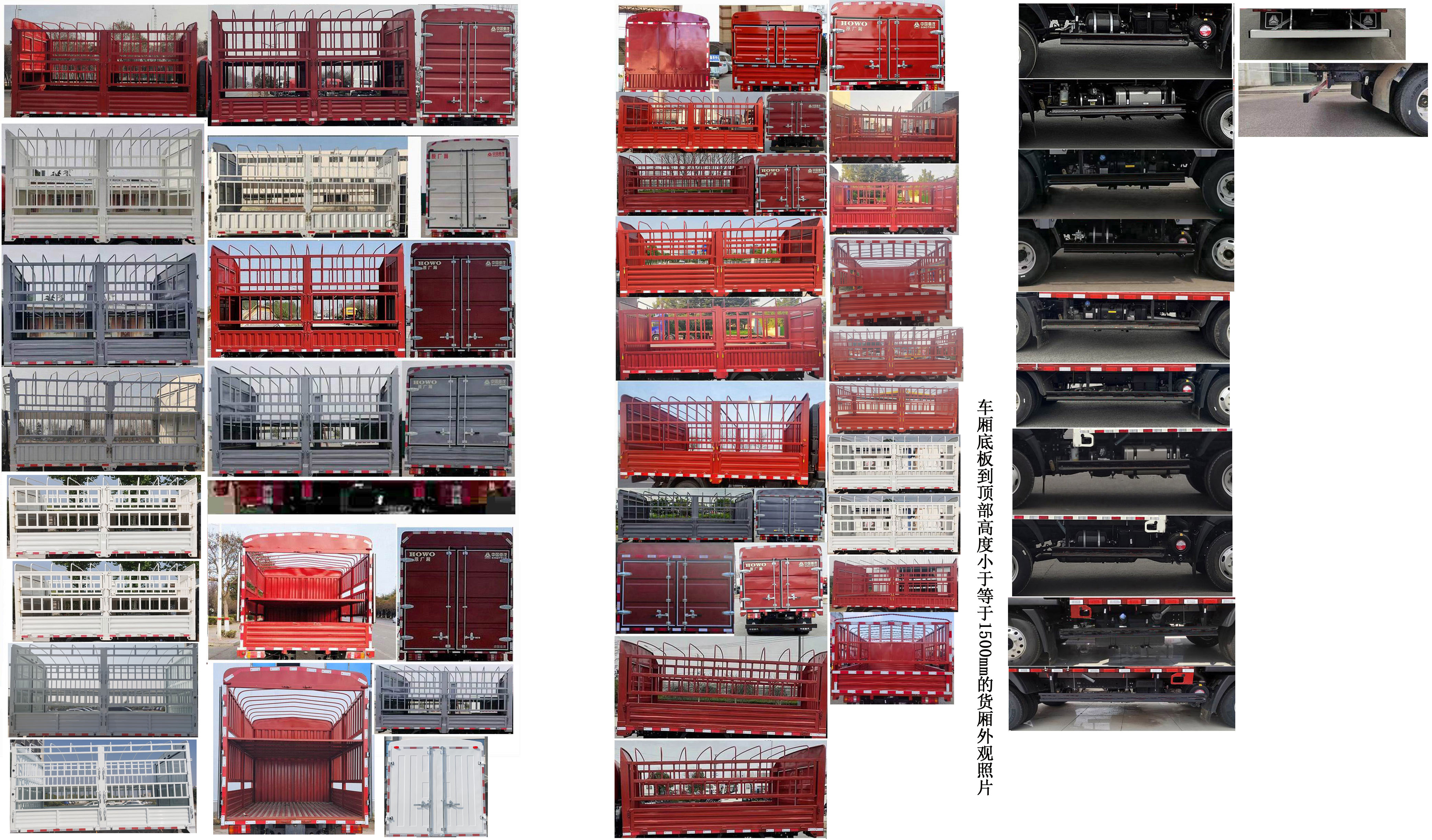 豪沃牌ZZ5047CCYC3215F145倉柵式運(yùn)輸車公告圖片