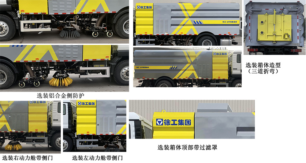 徐工牌XGH5180TXSZ6洗掃車公告圖片