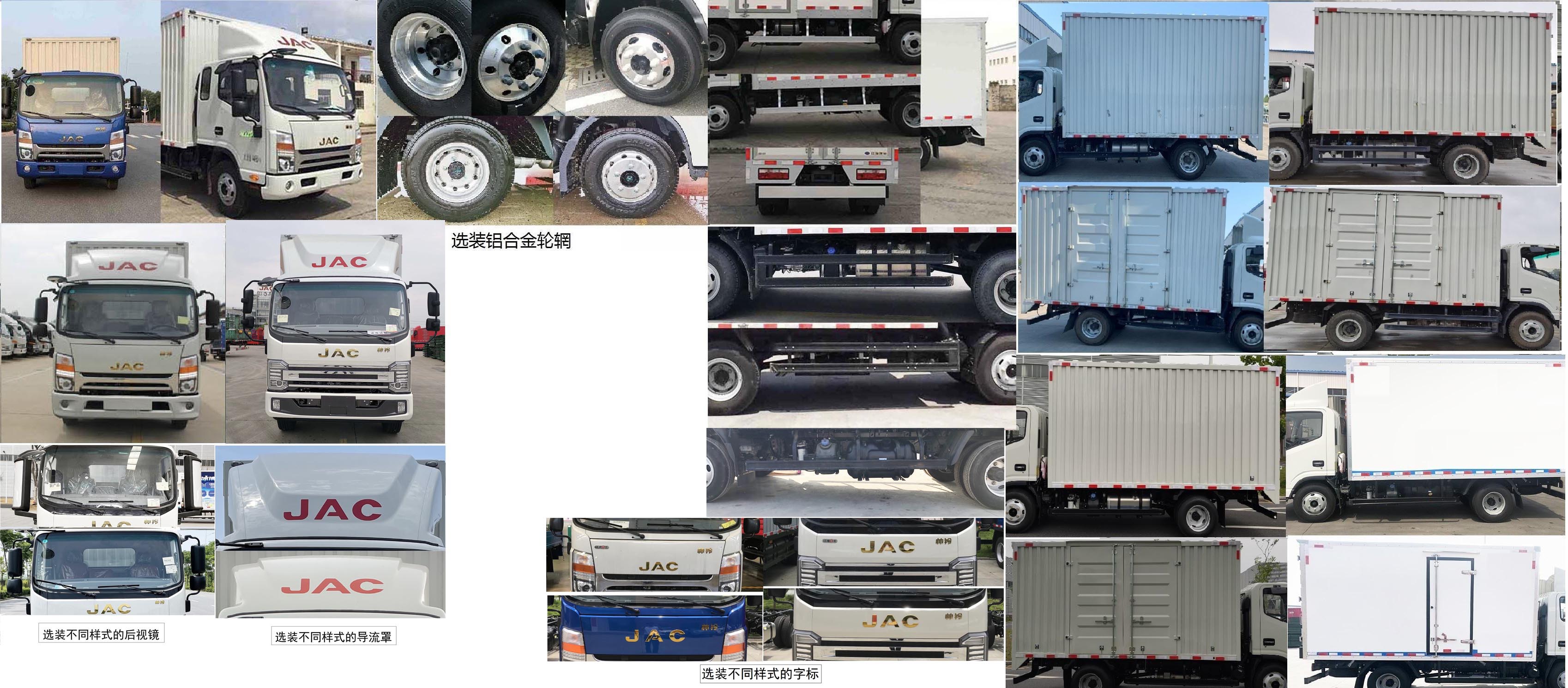 江淮牌HFC5043XXYP71K11C7S廂式運(yùn)輸車公告圖片