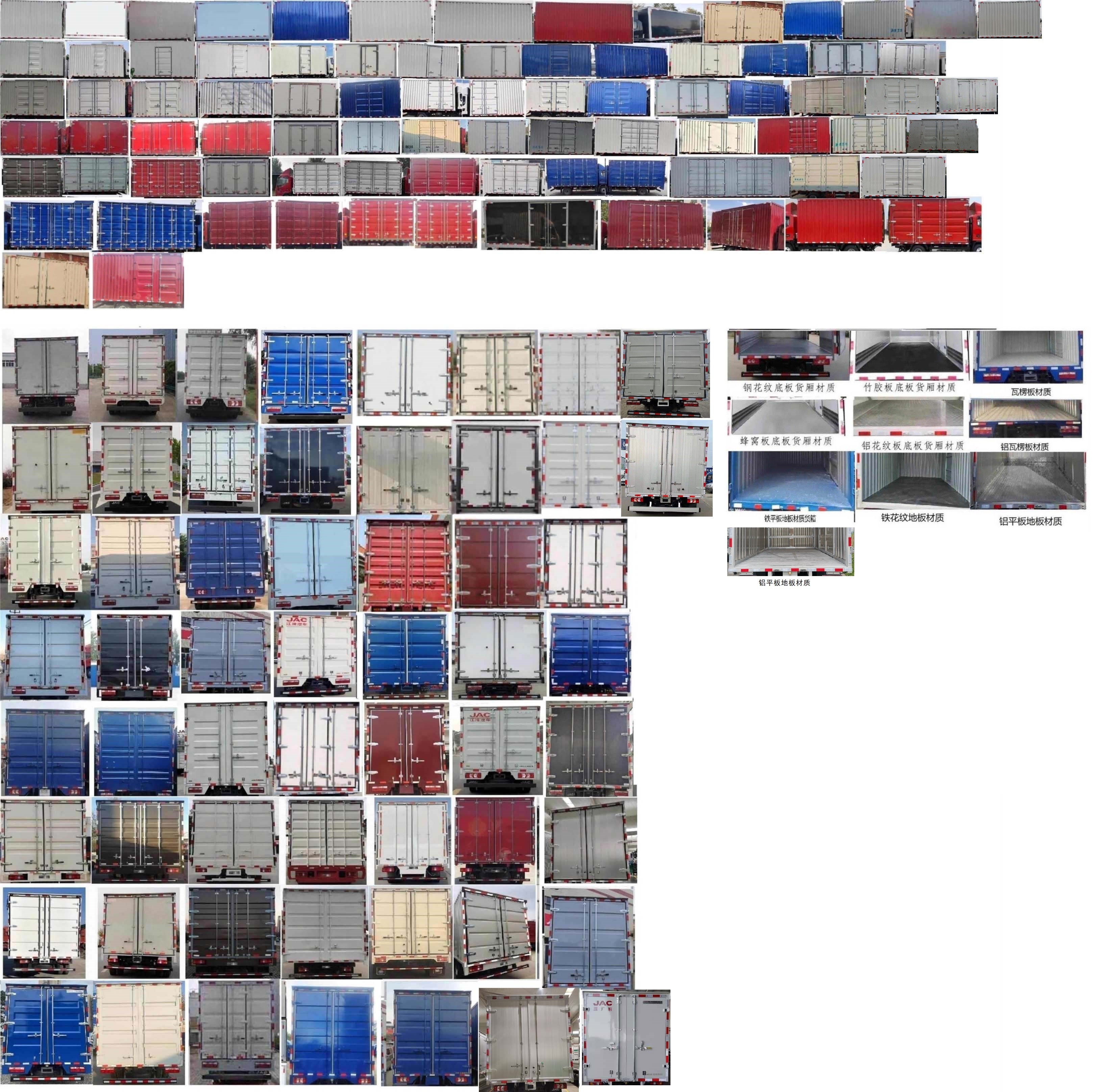 江淮牌HFC5043XXYP71K11C7S廂式運(yùn)輸車公告圖片