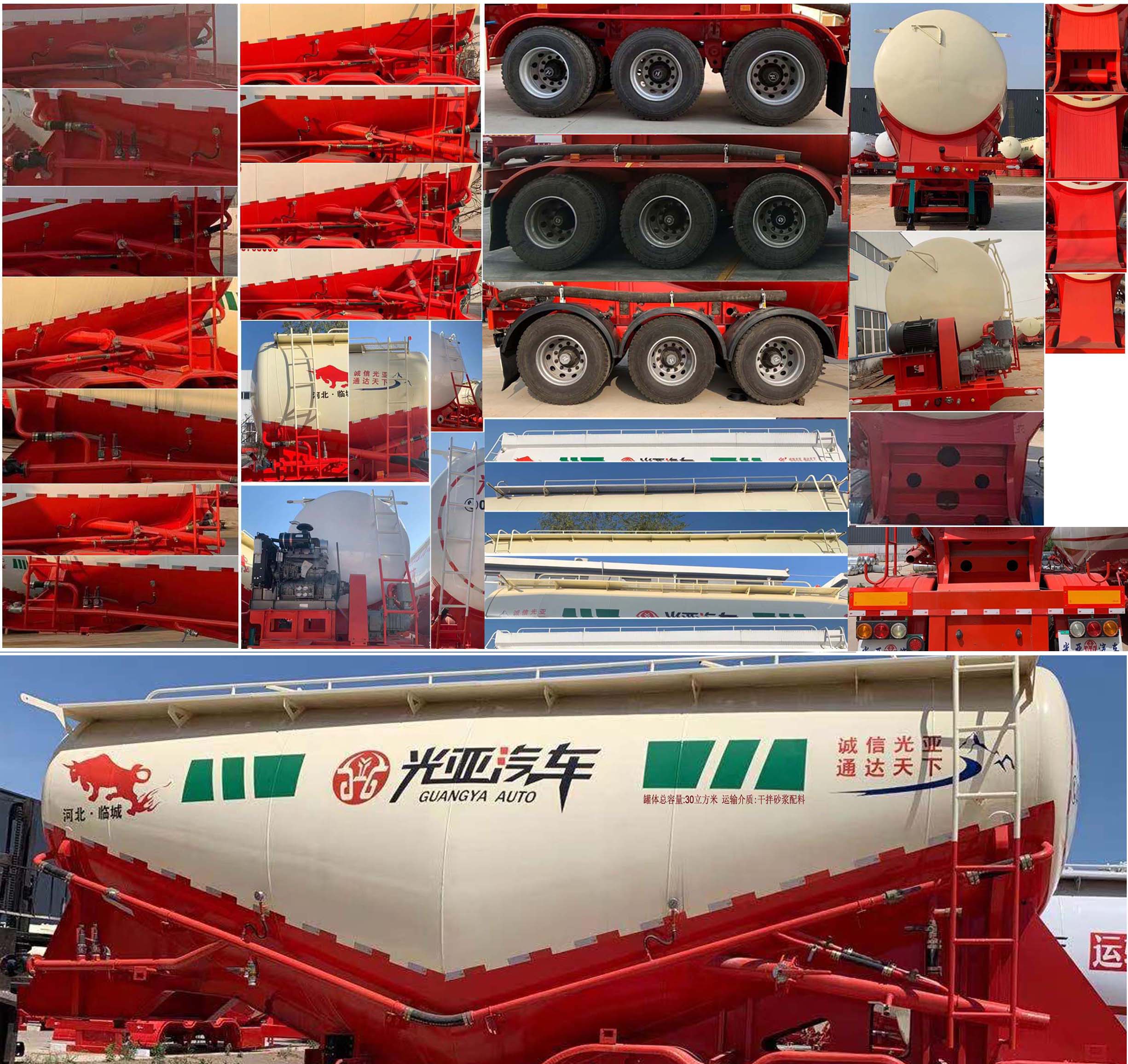 光亚通达牌JGY9400GSJ30干拌砂浆运输半挂车公告图片
