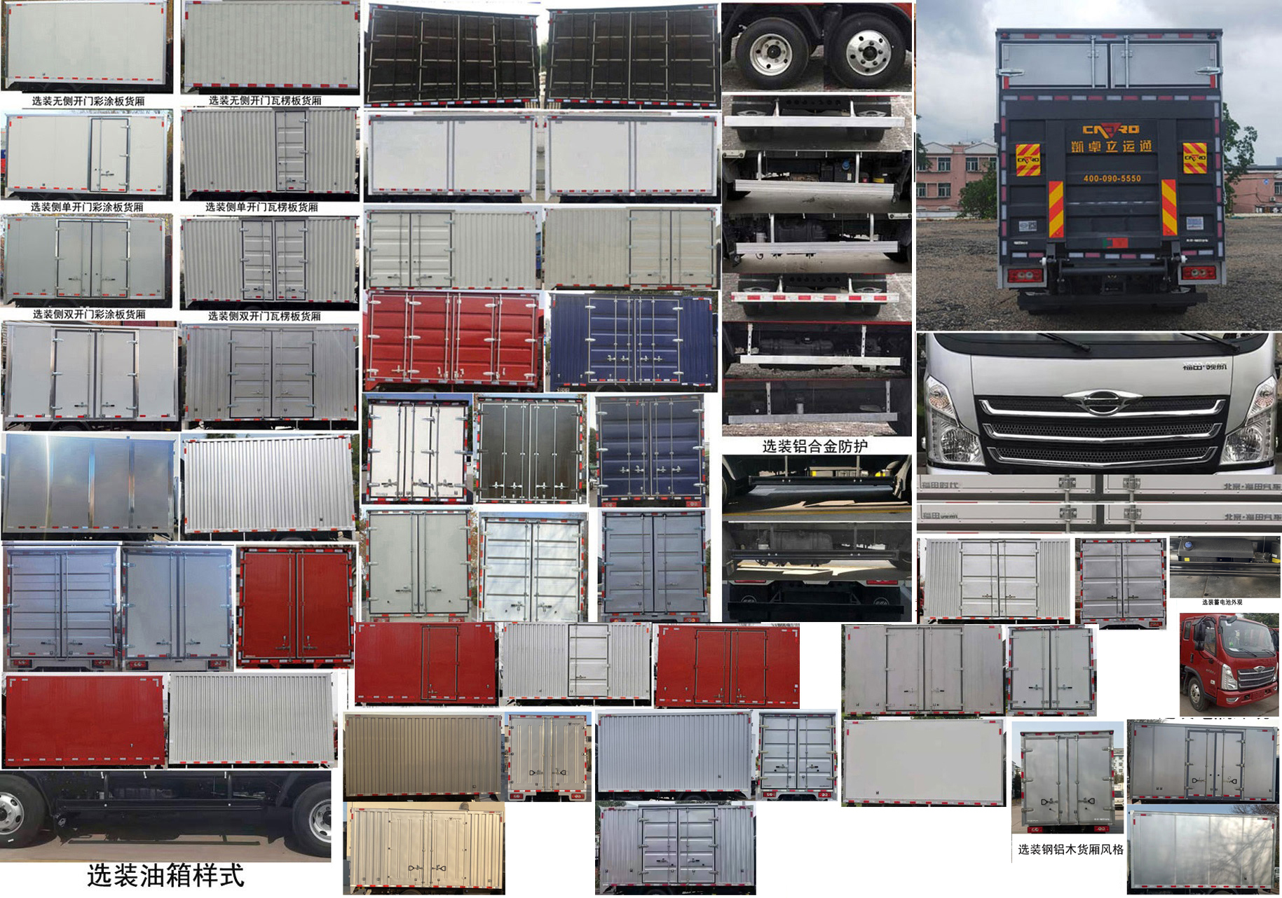 福田牌BJ5046XXY9JBA-05廂式運(yùn)輸車公告圖片