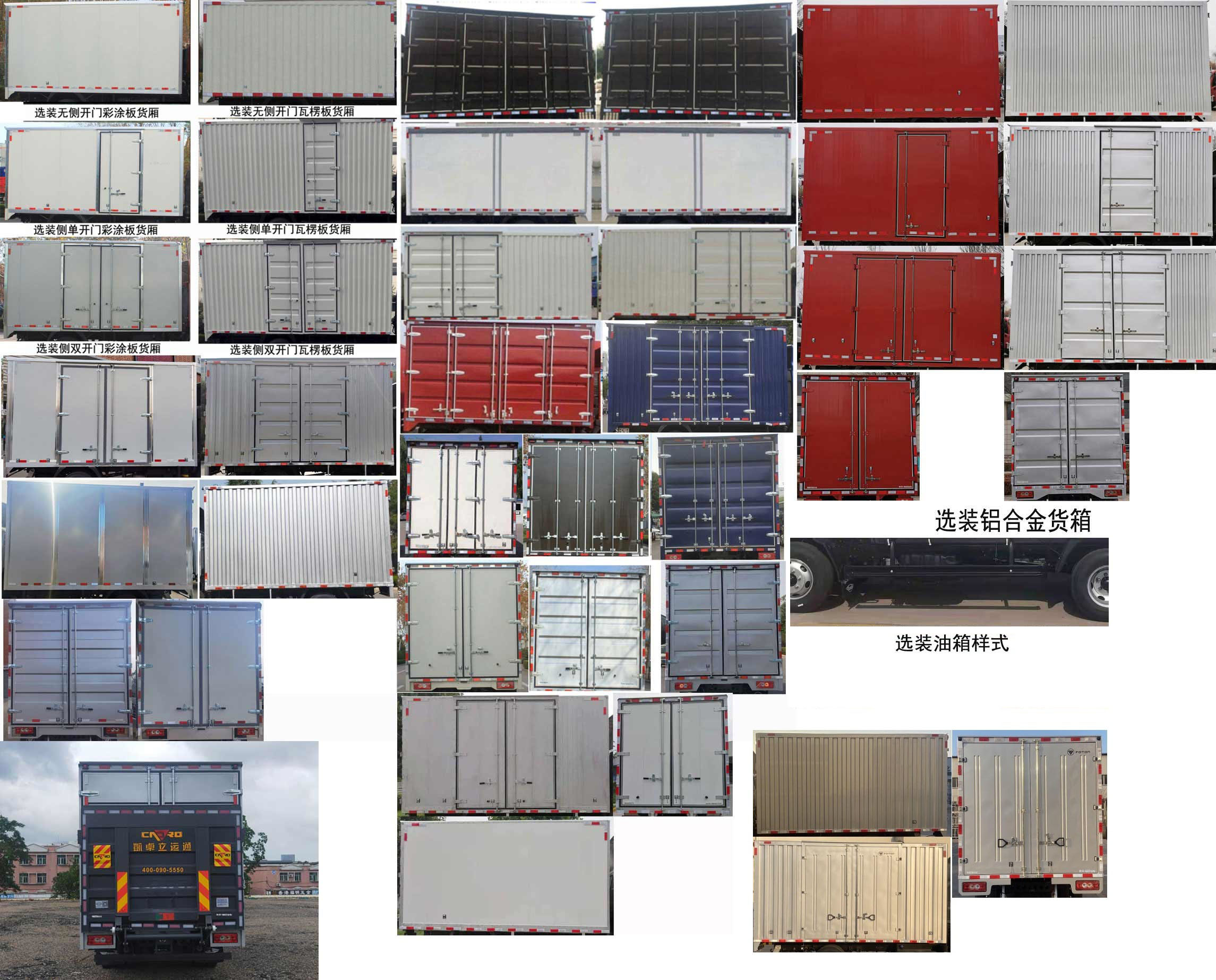 福田牌BJ5046XXY8JBA-50廂式運輸車公告圖片