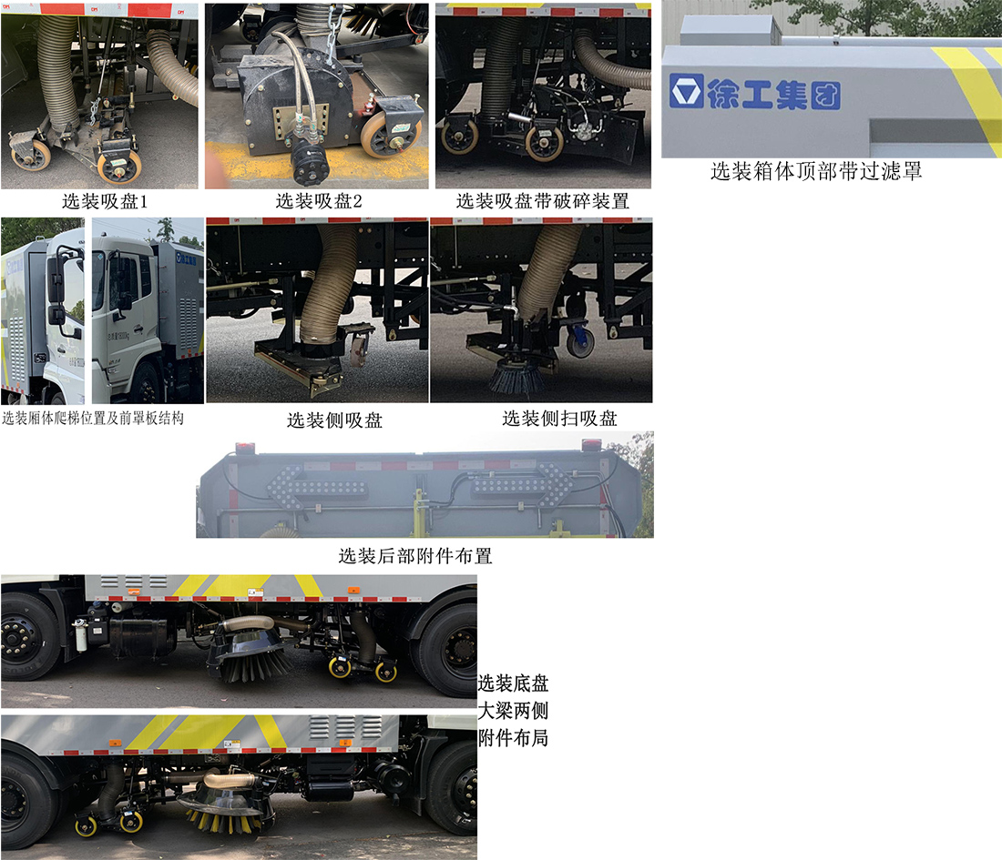 徐工牌XGH5181TXCD6吸塵車公告圖片