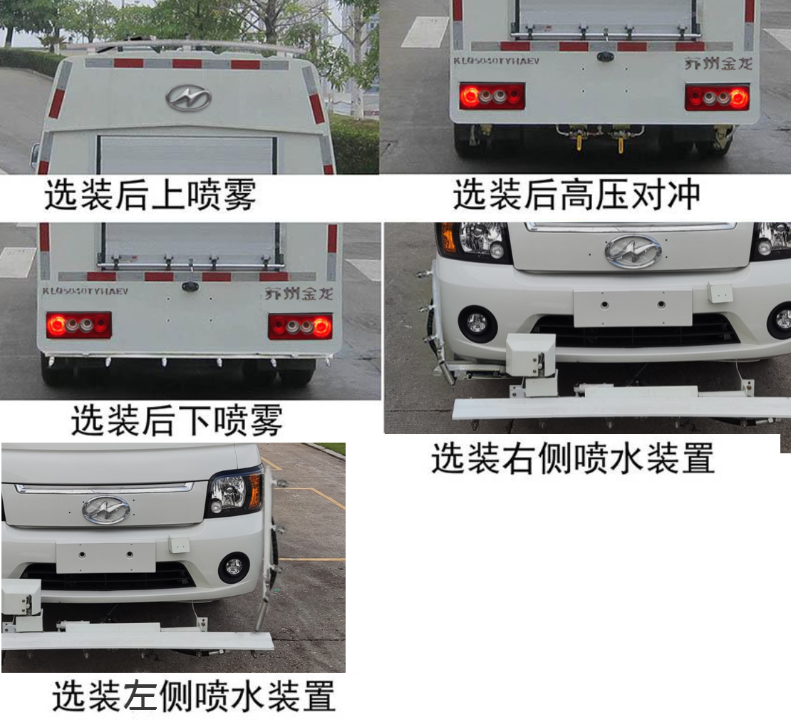 海格牌KLQ5040TYHAEV純電動(dòng)路面養(yǎng)護(hù)車公告圖片