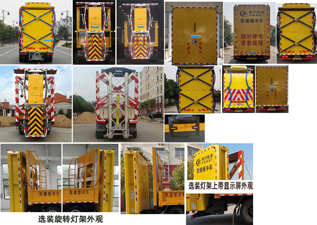 程力威牌CLW5150TFZD6防撞緩沖車公告圖片