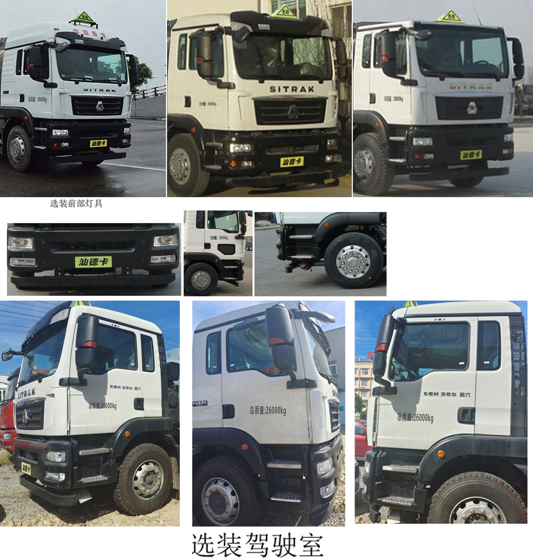 楚勝牌CSC5266GYYZK6A運(yùn)油車公告圖片