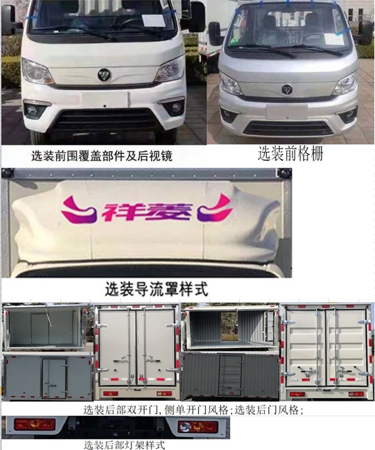 鸿星达牌SJR5032XYK-6A翼开启厢式车公告图片