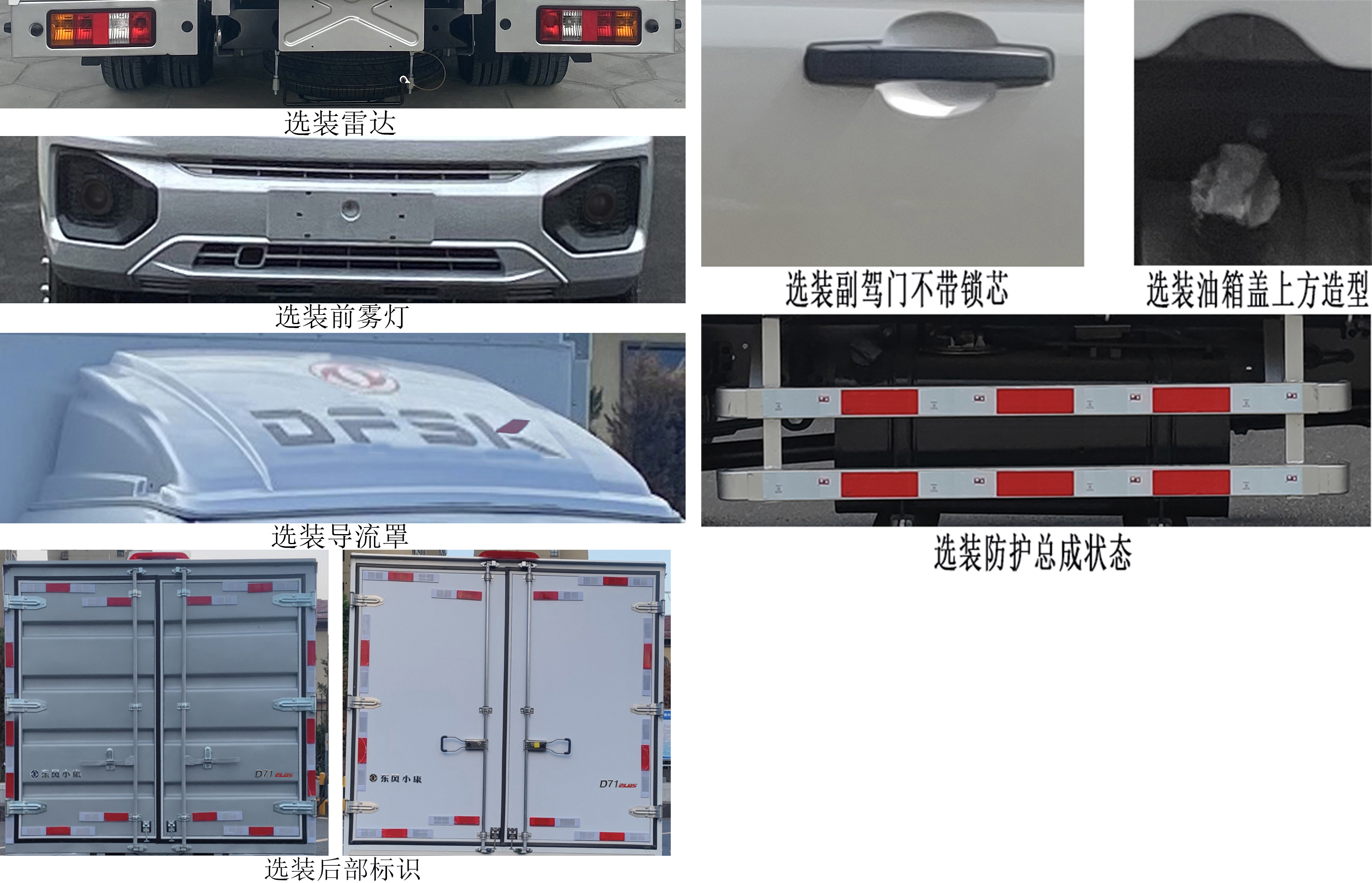 東風(fēng)牌DXK5030XXYC29HL廂式運(yùn)輸車公告圖片