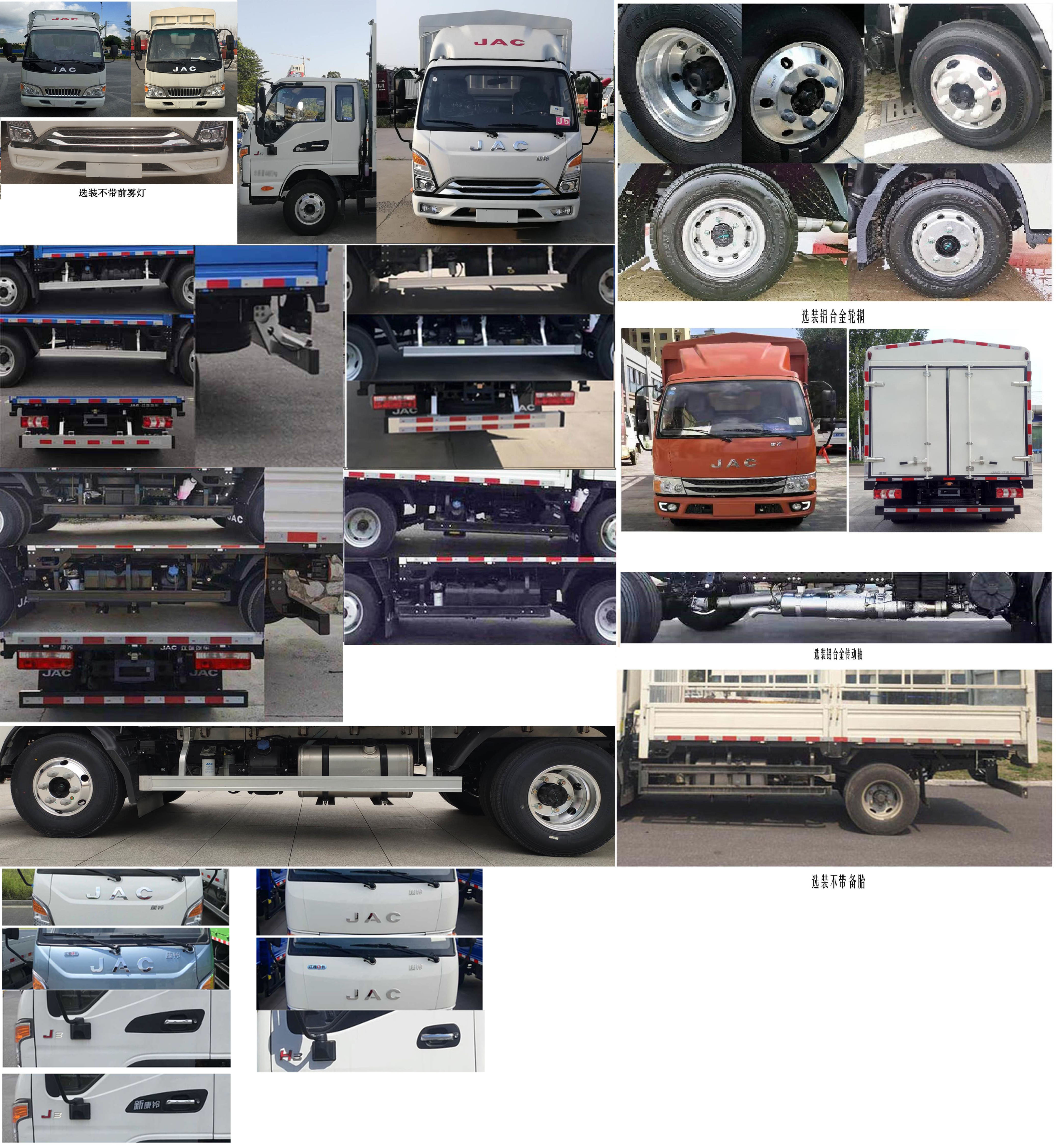 江淮牌HFC5041CCYP23K3B4S倉(cāng)柵式運(yùn)輸車公告圖片