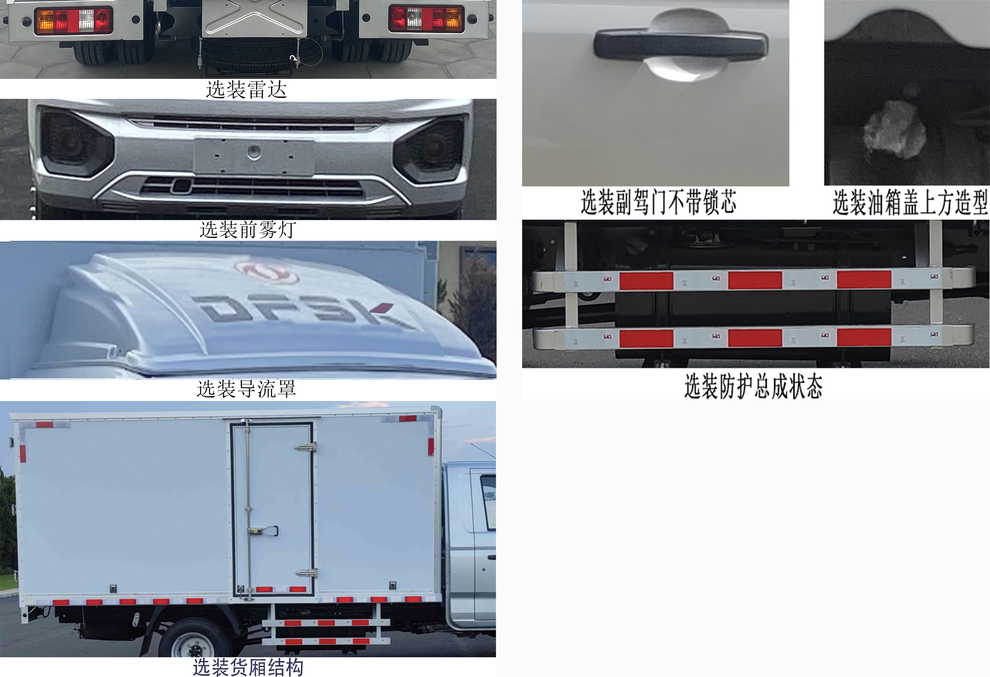 東風牌DXK5030XXYC27HL廂式運輸車公告圖片