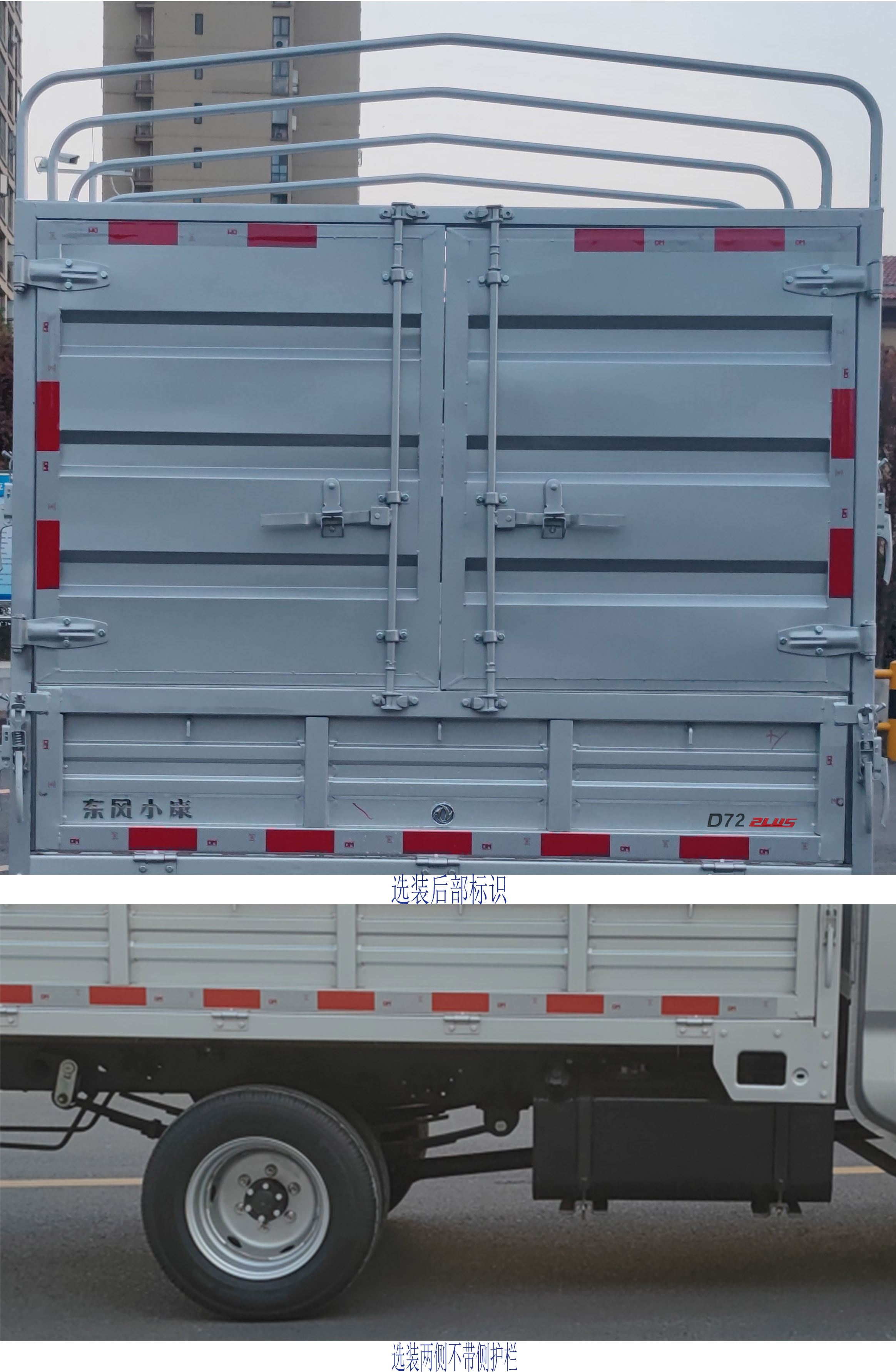 東風(fēng)牌DXK5030CCYC37HL倉柵式運(yùn)輸車公告圖片