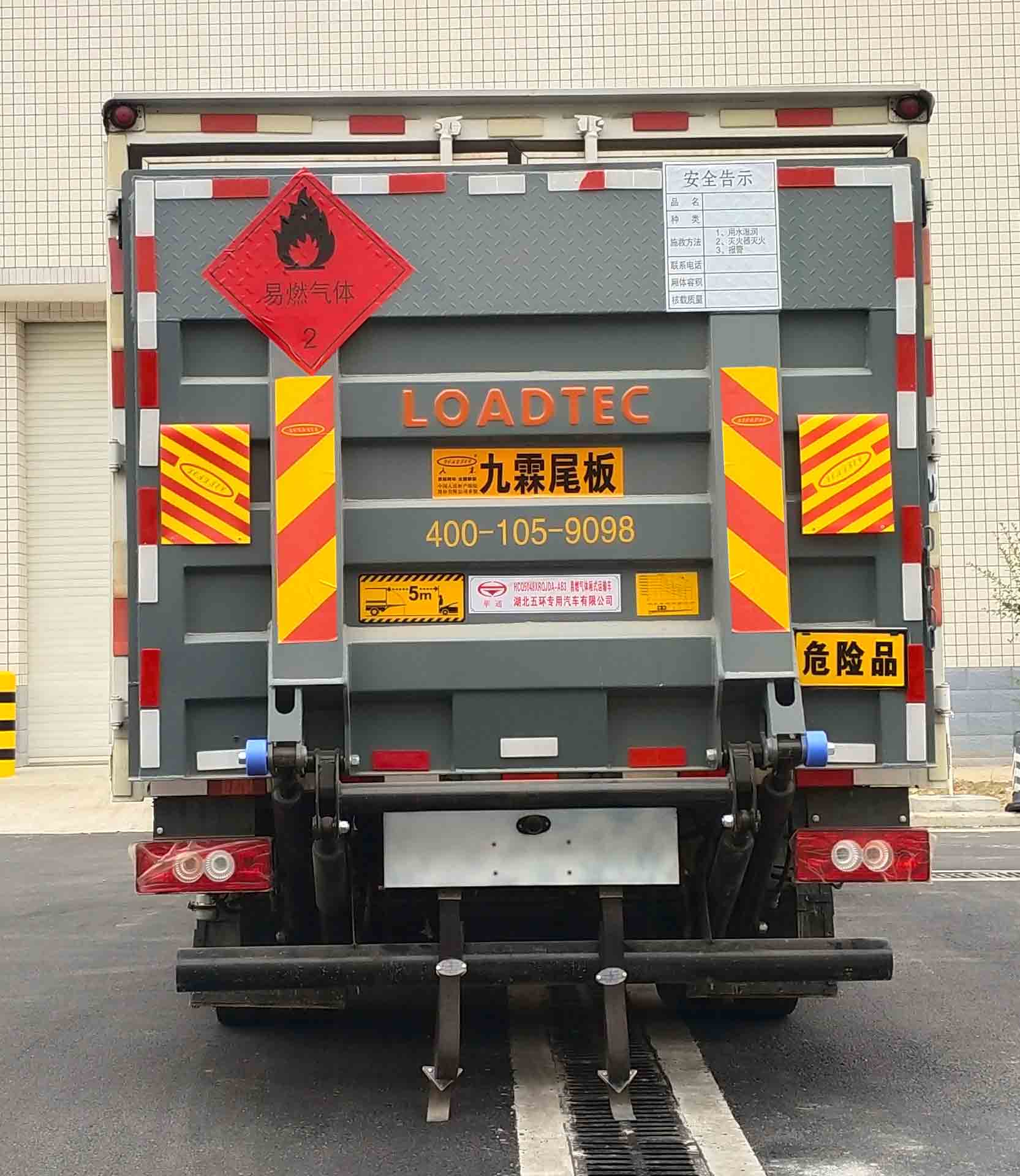 華通牌HCQ5048XRQJDA-AB3易燃?xì)怏w廂式運(yùn)輸車公告圖片