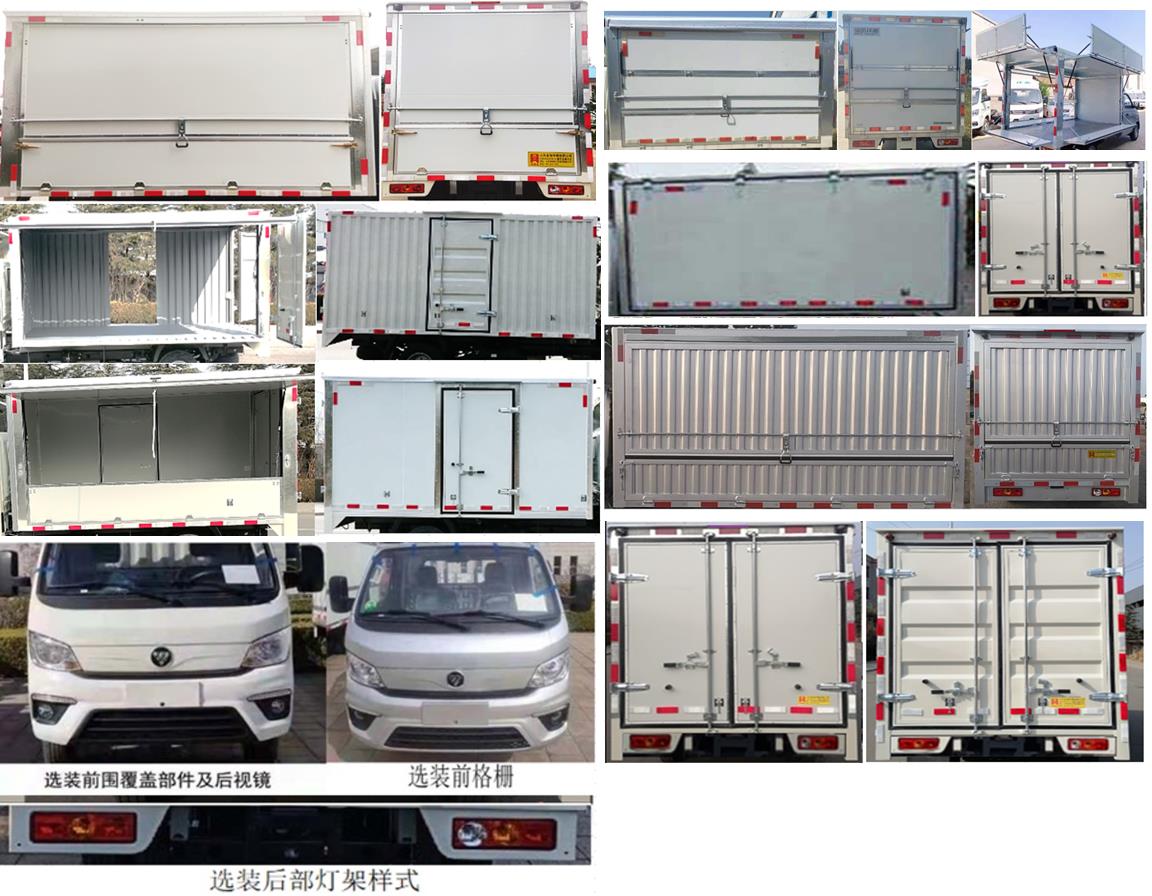 鴻星達(dá)牌SJR5034XYK-6X翼開啟廂式車公告圖片