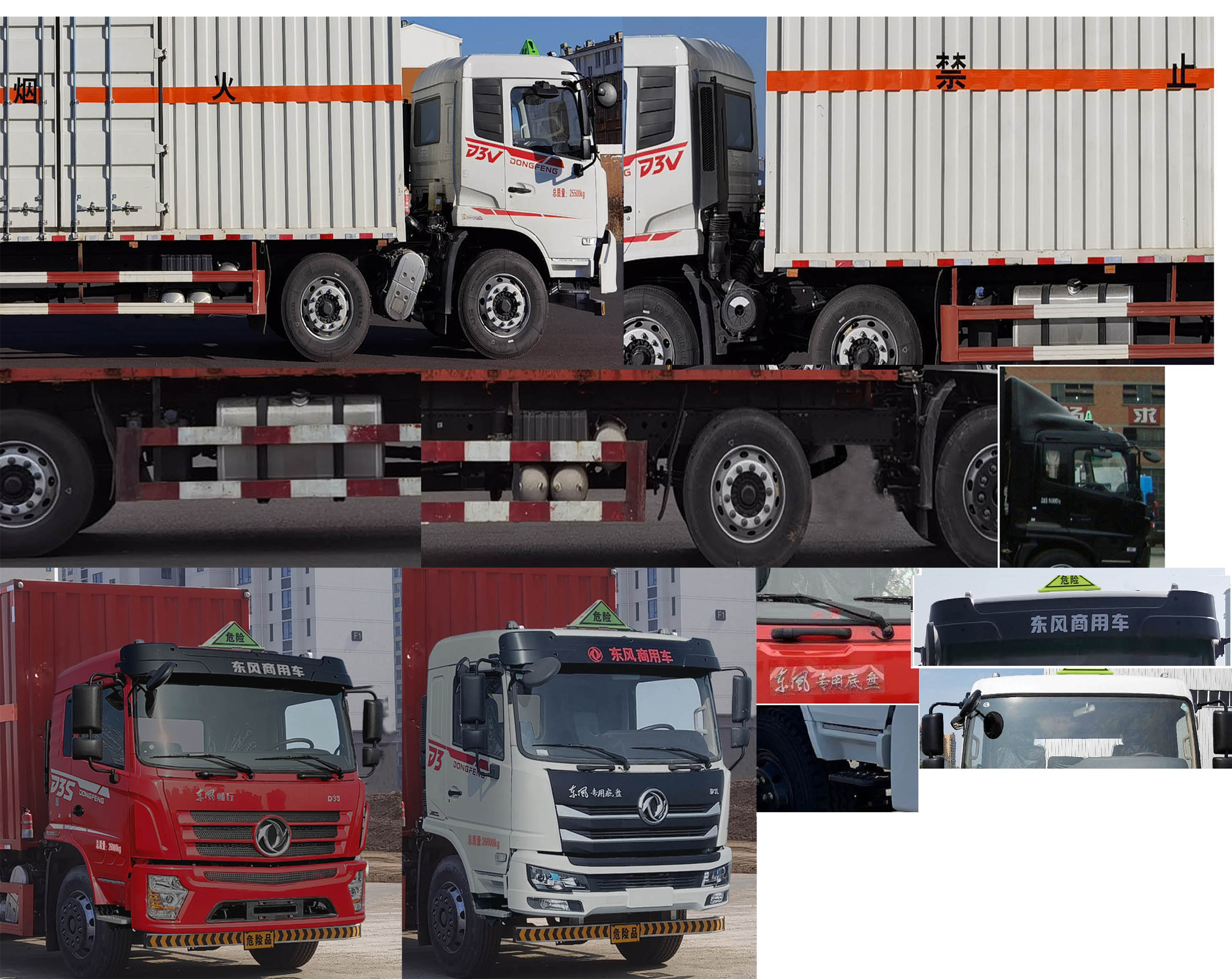 東風(fēng)牌DFV5263XZWGP6D雜項(xiàng)危險(xiǎn)物品廂式運(yùn)輸車公告圖片