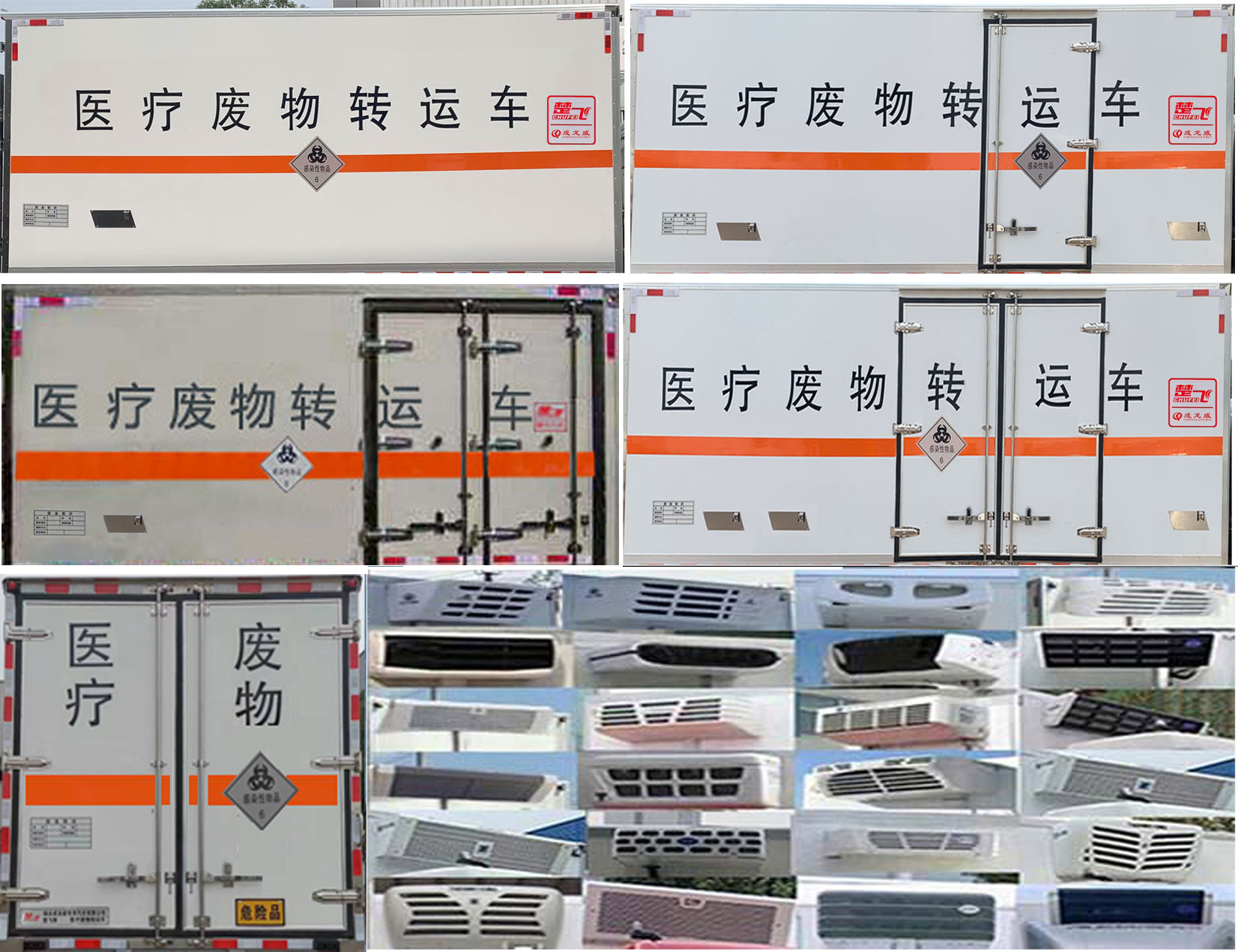 楚飛牌CLQ5122XYY6E醫(yī)療廢物轉運車公告圖片