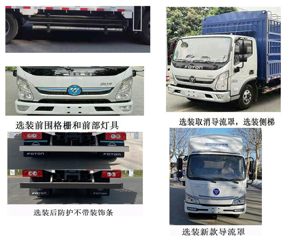 福田牌BJ5045CCYEVK纯电动仓栅式运输车公告图片