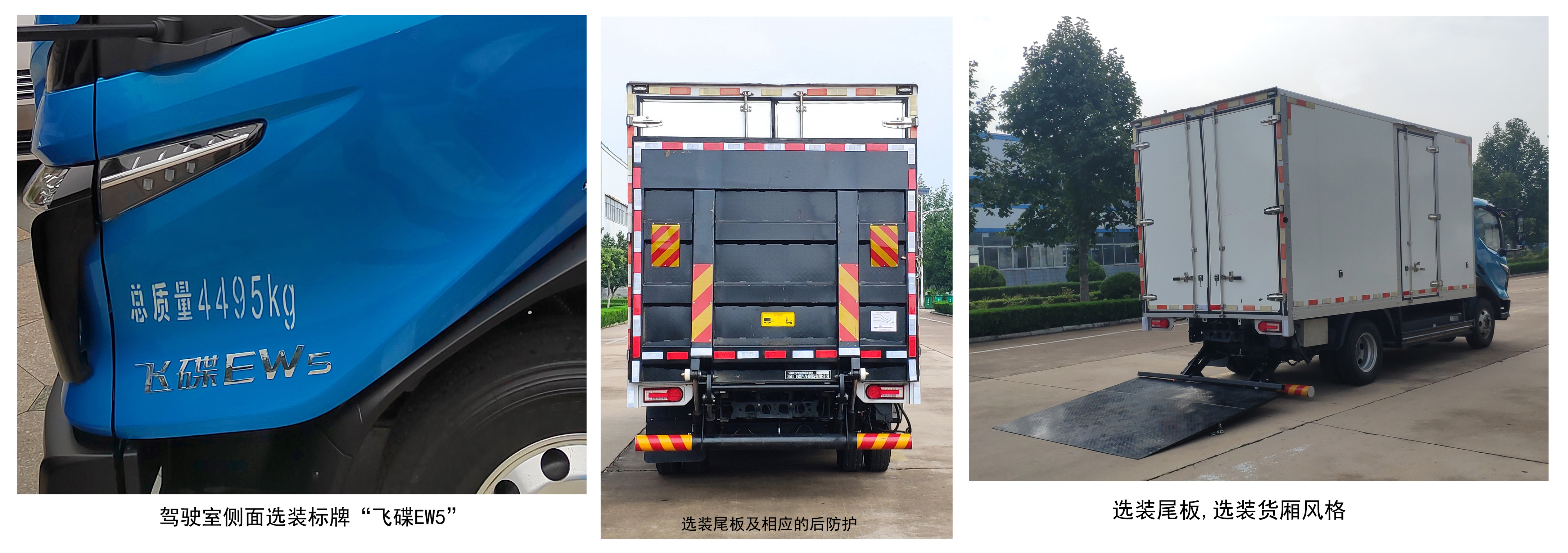 飛碟牌FD5040XXYW68BEV-1純電動廂式運輸車公告圖片