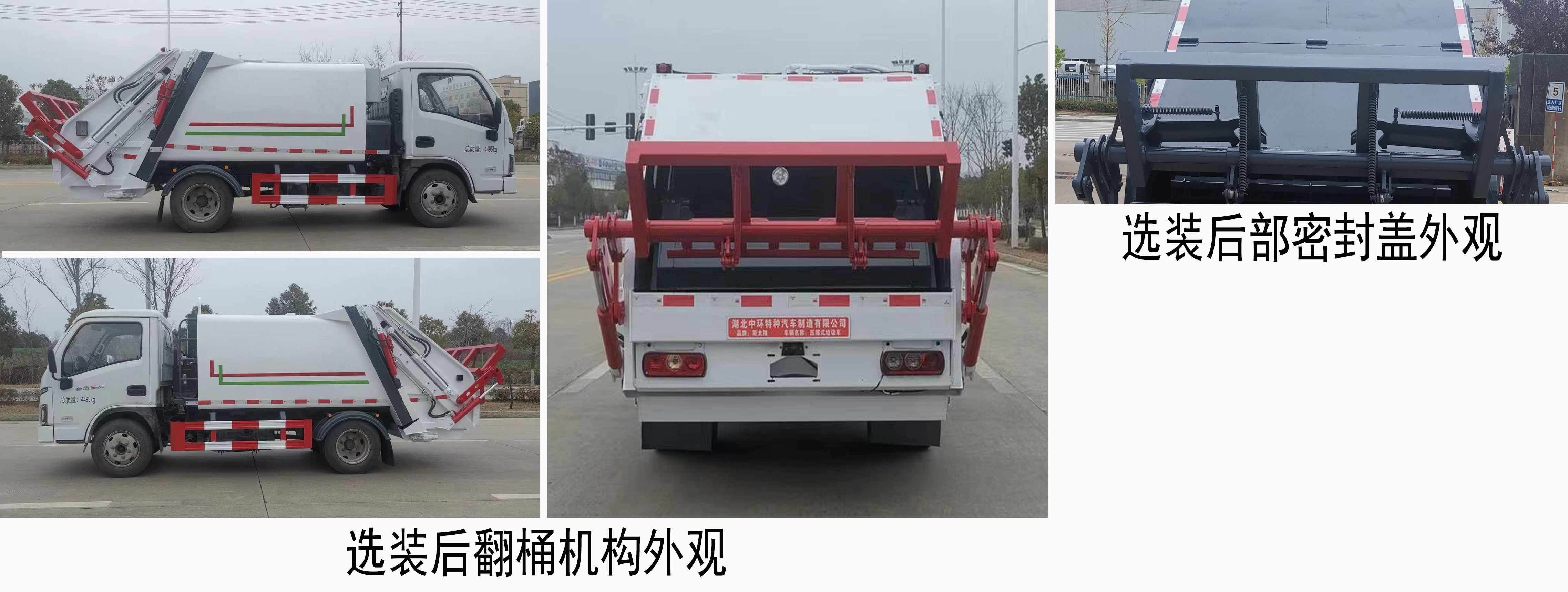 斯太隆牌HZH5043ZYS6壓縮式垃圾車公告圖片