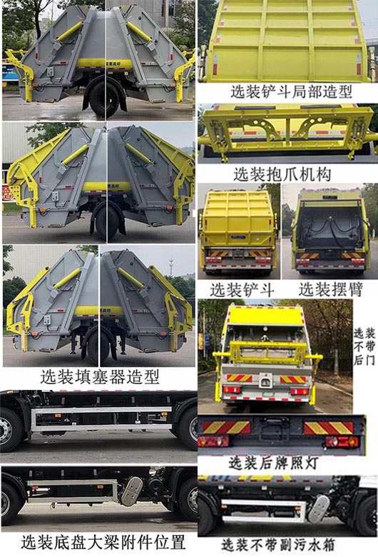 杰瑞牌JR5180ZYSDFE6壓縮式垃圾車公告圖片