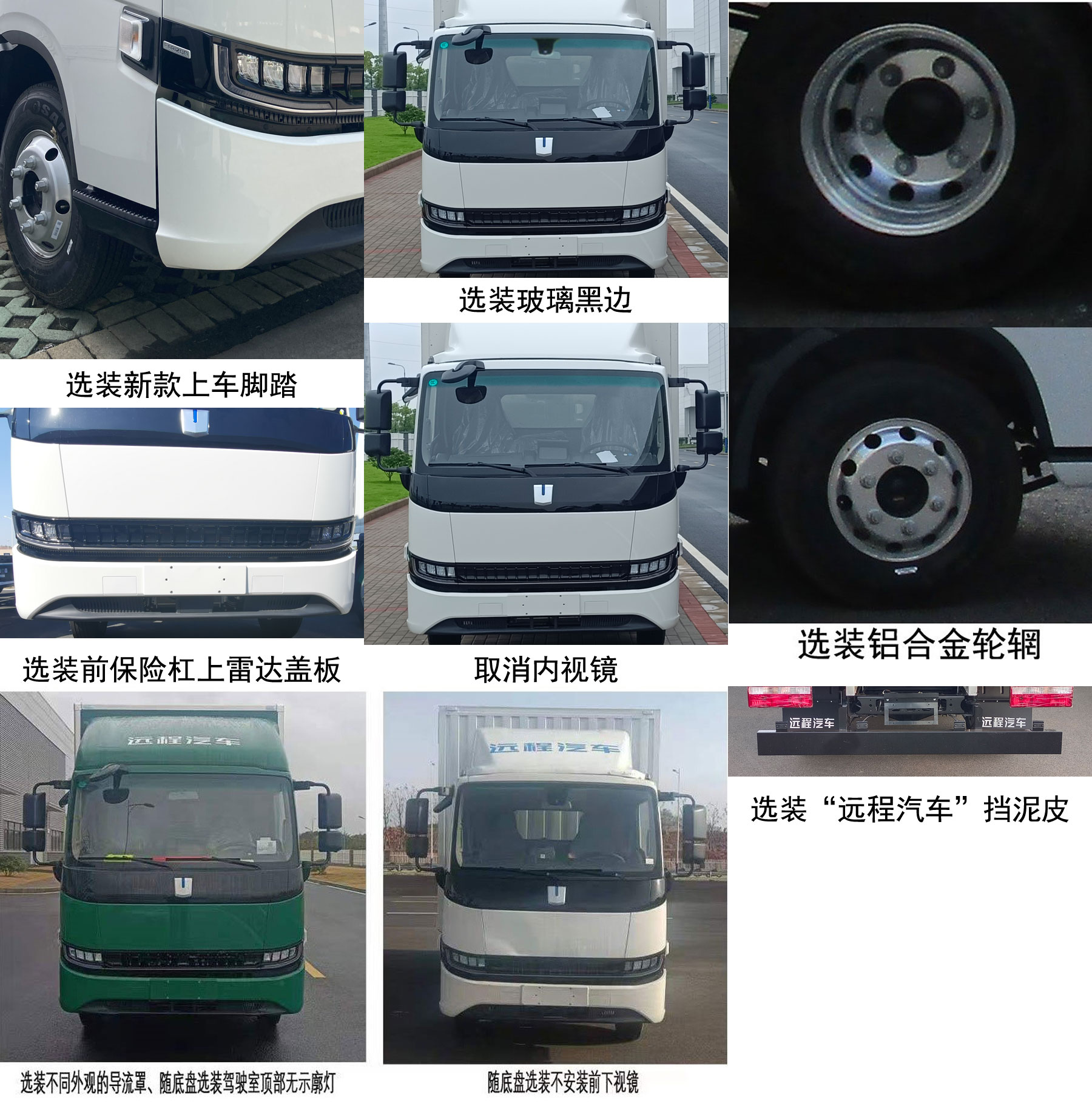 远程牌JGL5047XXYBEVGM9纯电动厢式运输车公告图片