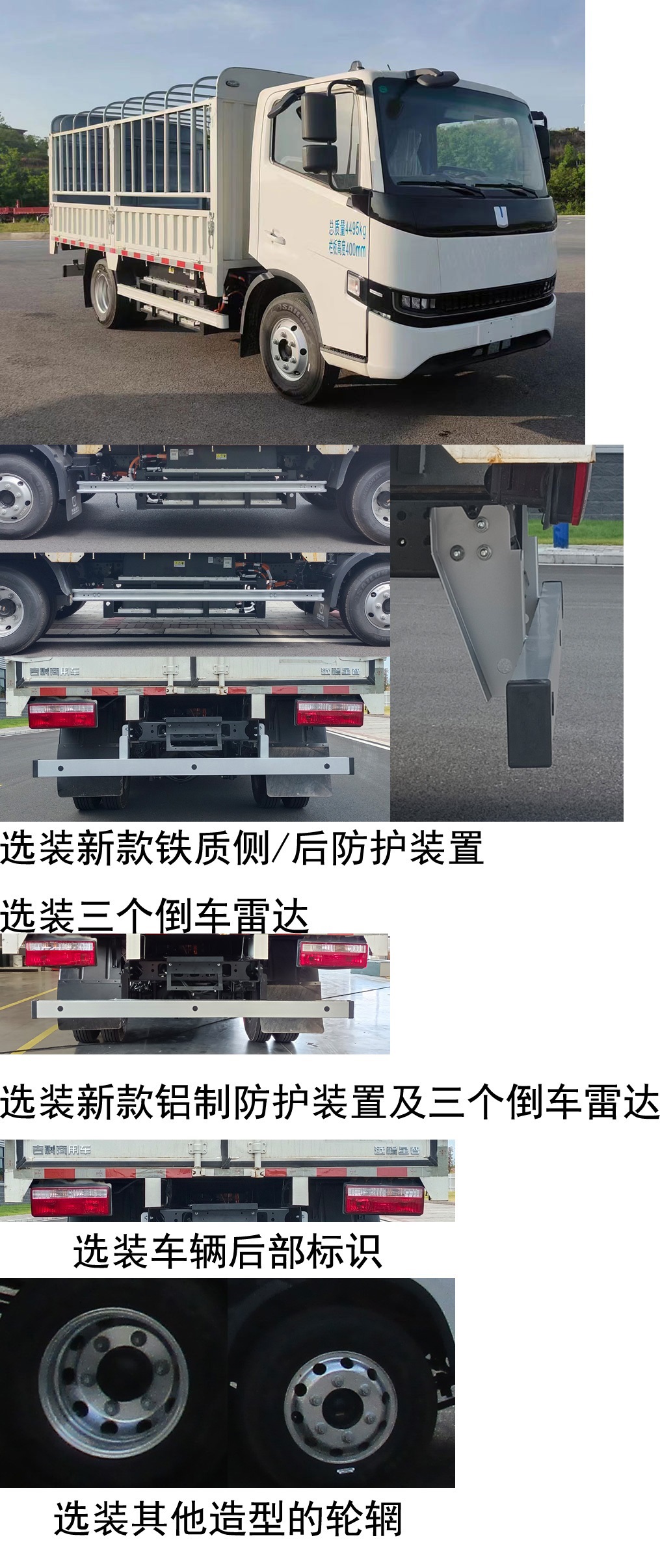 远程牌JGL5047CCYBEVM5纯电动仓栅式运输车公告图片