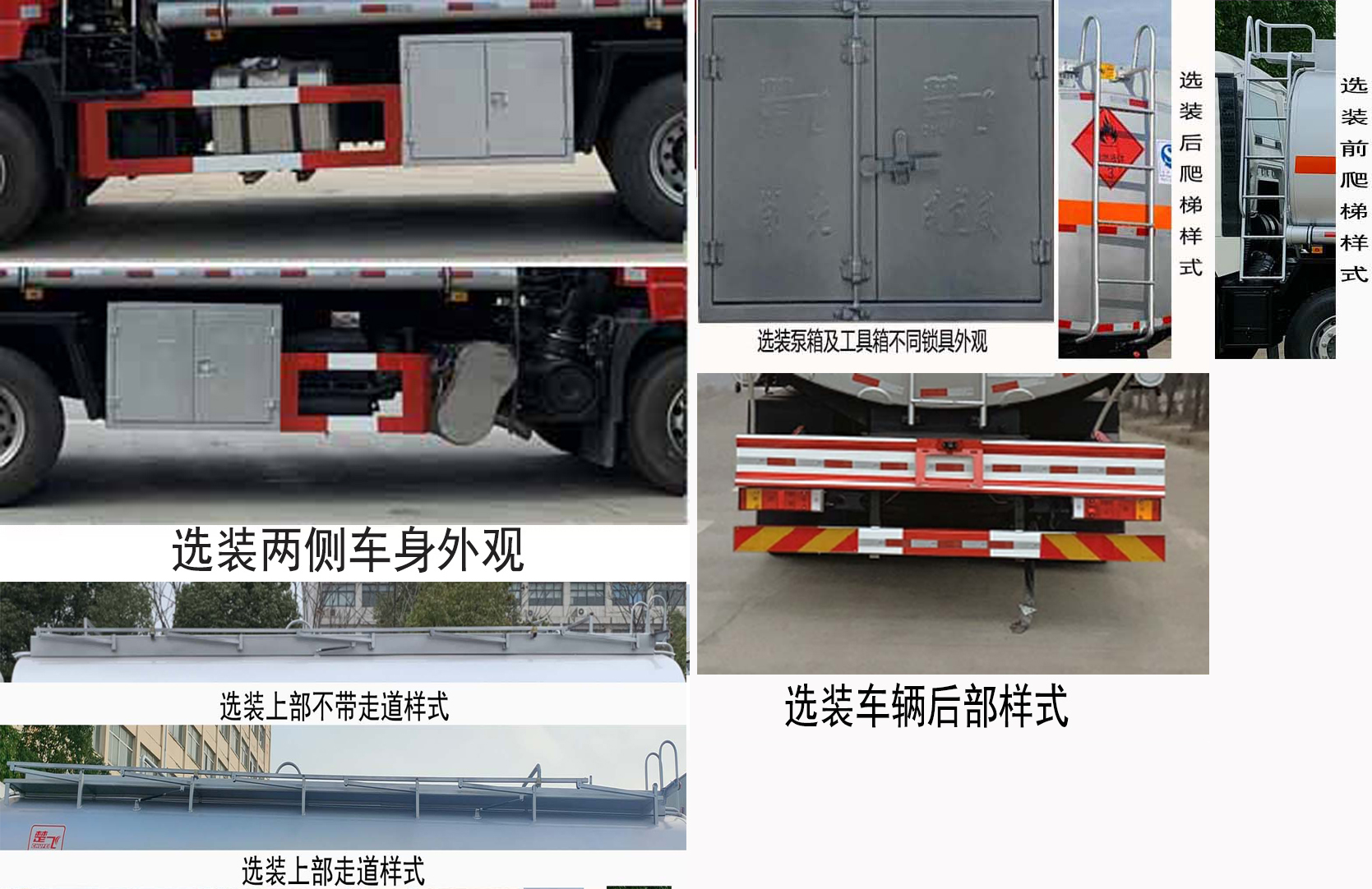 楚飛牌CLQ5260GRY6E易燃液體罐式運輸車公告圖片