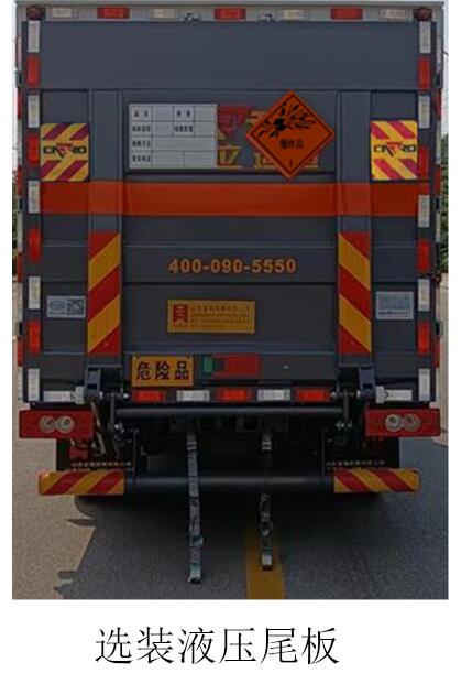 鴻星達(dá)牌SJR5044XQY-6FK爆破器材運(yùn)輸車公告圖片