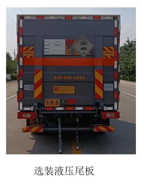 鸿星达牌SJR5044XDG-6毒性和感染性物品厢式运输车公告图片