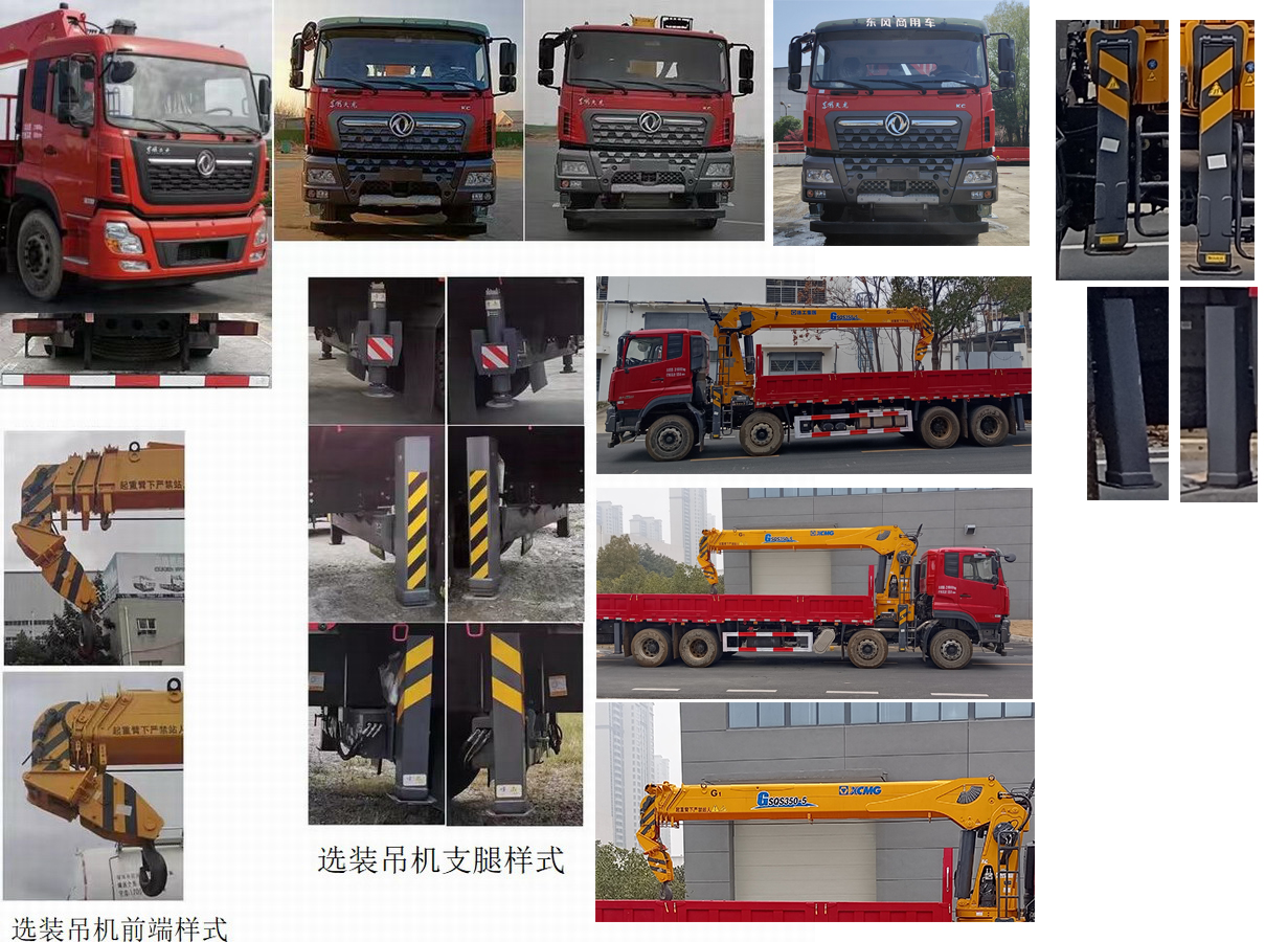 東風(fēng)牌DFH5310JSQAX15A隨車起重運(yùn)輸車公告圖片