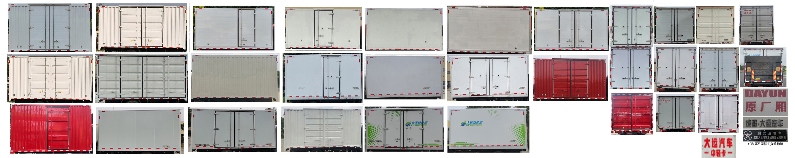 大運牌CGC5044XXYBBEV633純電動廂式運輸車公告圖片