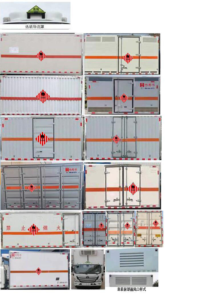 鴻星達牌SJR5044XRG-6易燃固體廂式運輸車公告圖片