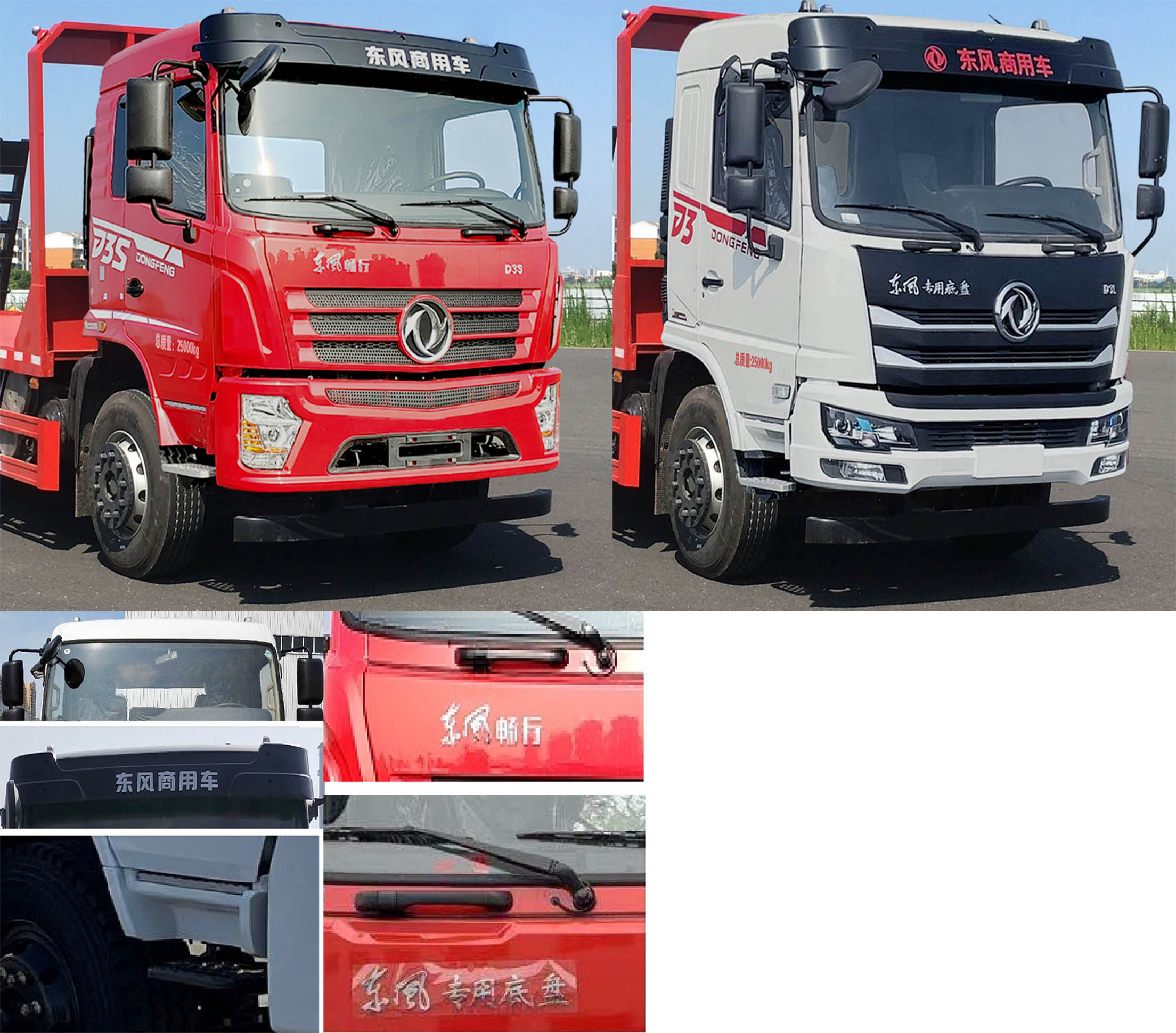 東風牌DFV5253TPBGP6DT平板運輸車公告圖片