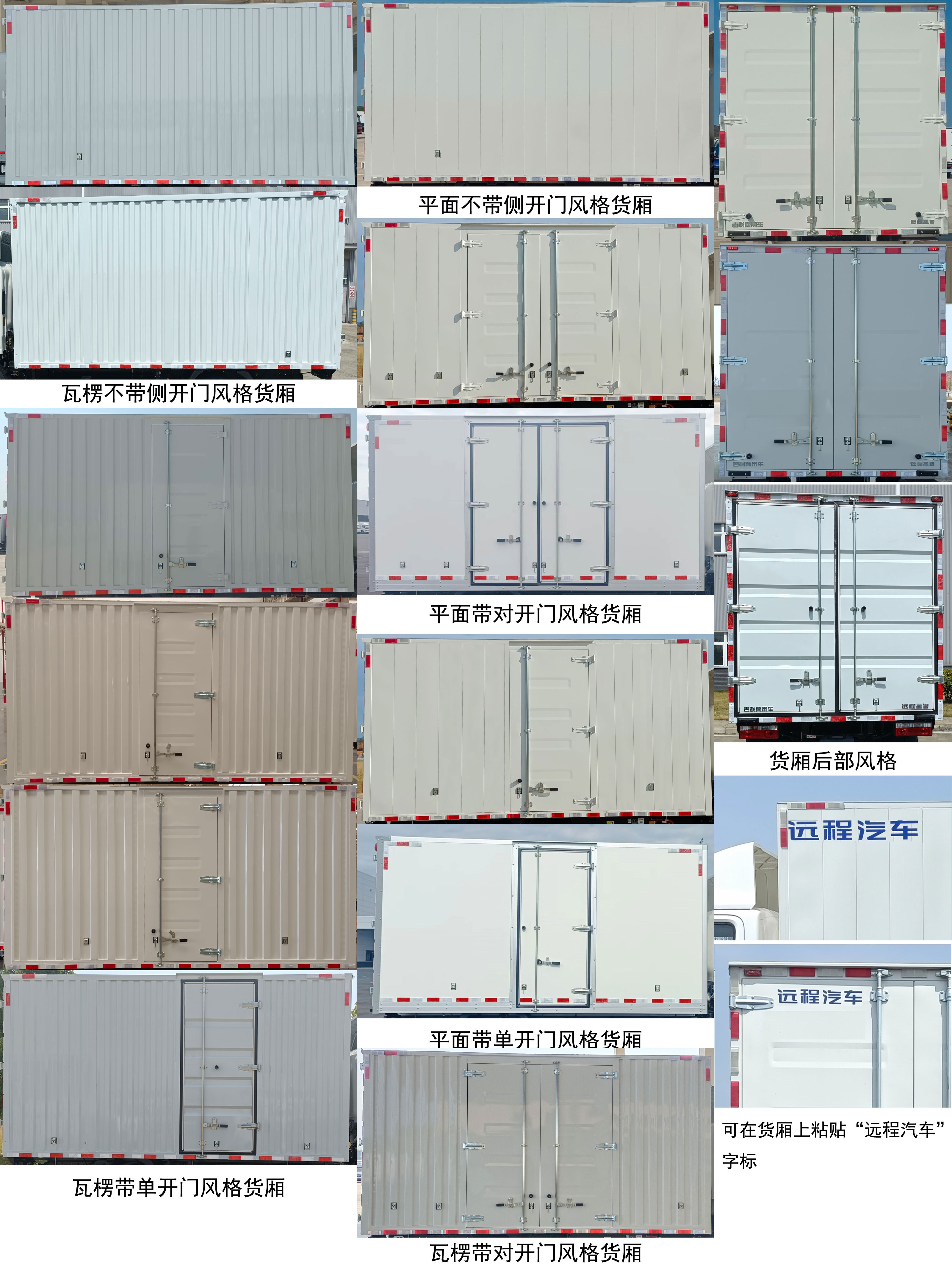 远程牌JGL5049XXYBEVM3纯电动厢式运输车公告图片