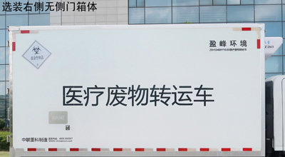 中聯(lián)牌ZBH5040XYYBJE6醫(yī)療廢物轉(zhuǎn)運(yùn)車公告圖片