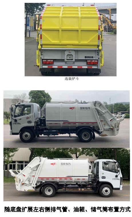玉柴專汽牌NZ5075ZYS壓縮式垃圾車公告圖片