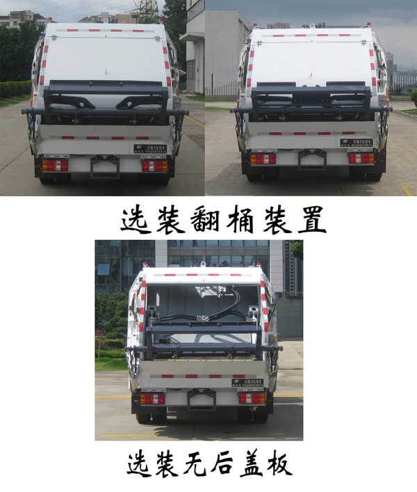 福龍馬牌FLM5082ZYSJL6壓縮式垃圾車公告圖片