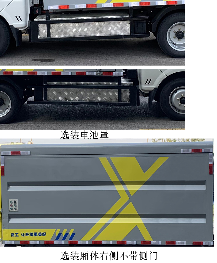 徐工牌XGH5042XTYDBEV纯电动密闭式桶装垃圾车公告图片