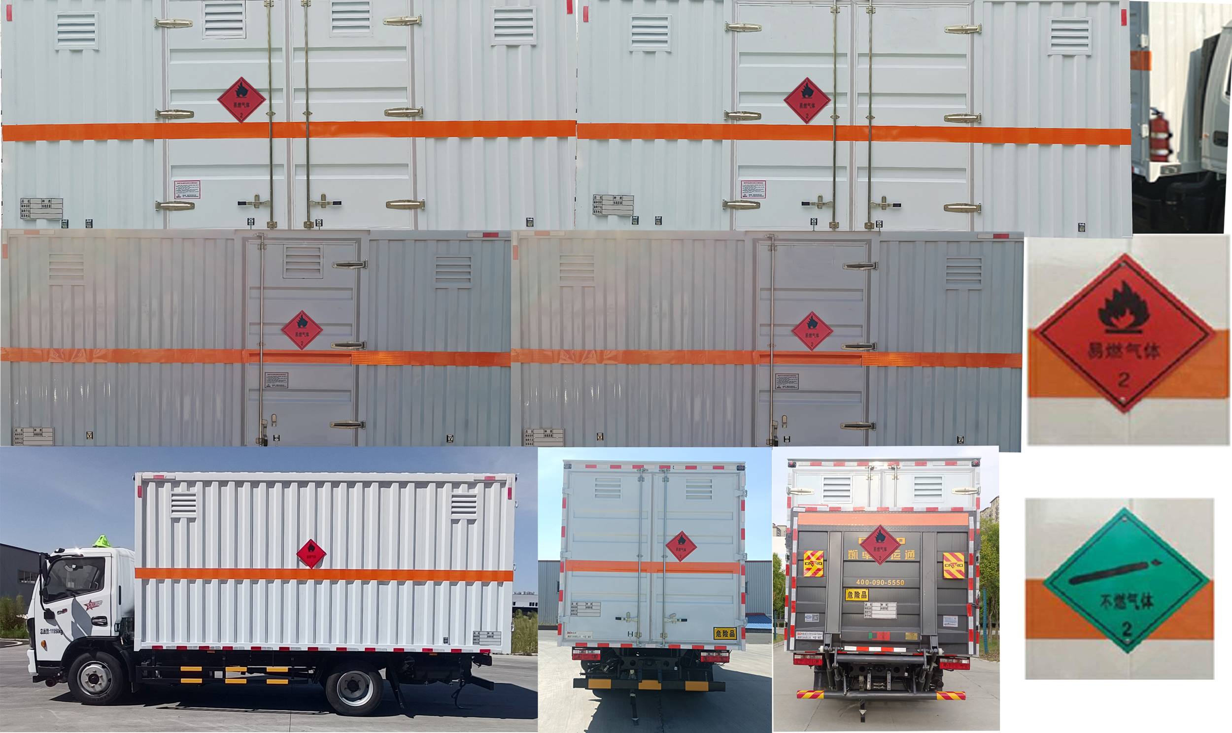 襄鑫鼎牌XDV5125XRQE6易燃?xì)怏w廂式運(yùn)輸車公告圖片