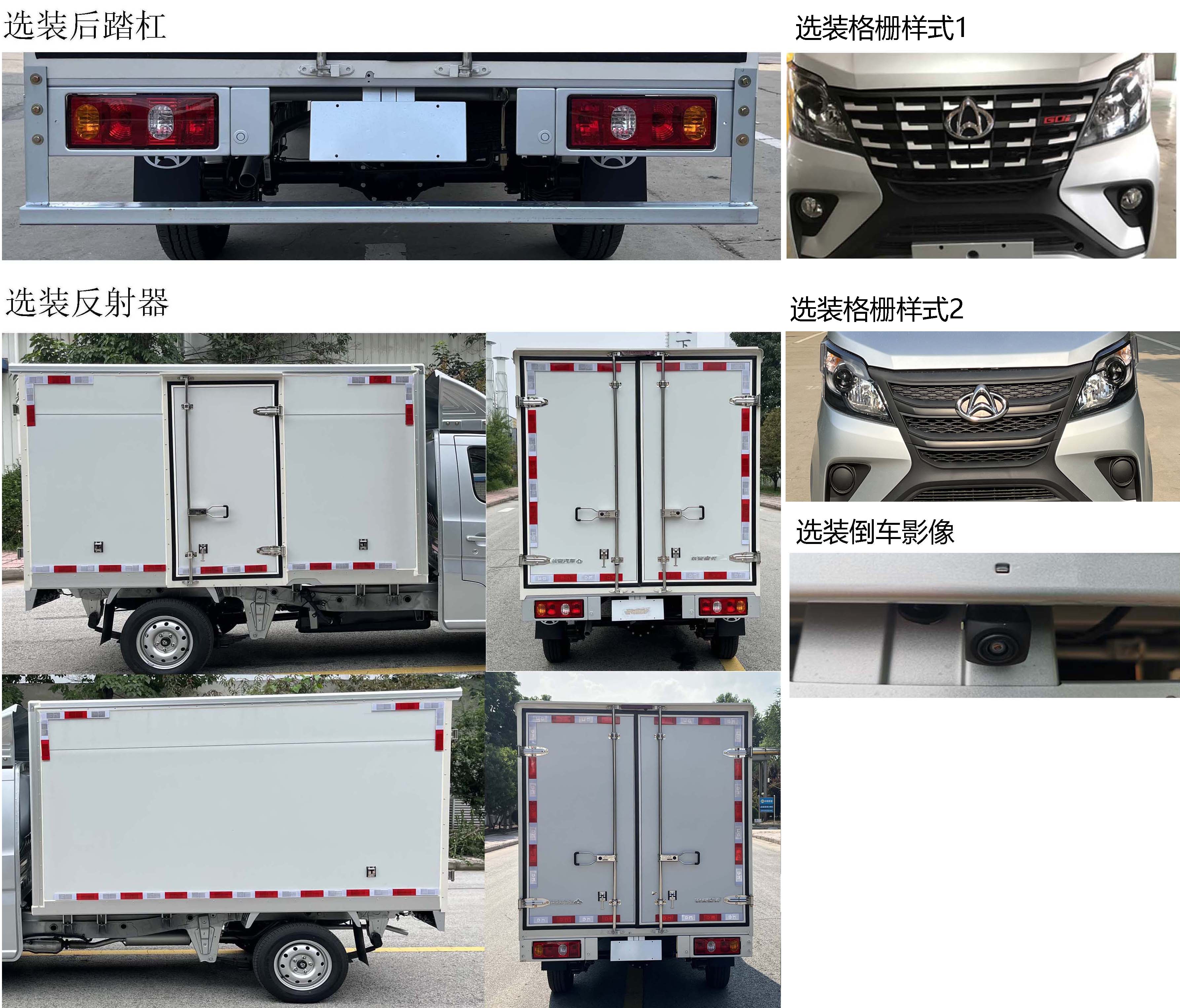 长安牌SC5022XXYDEAJ6厢式运输车公告图片
