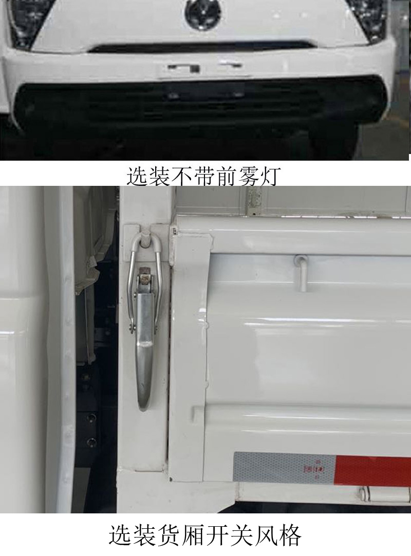 飞碟牌FD1044D66BEV-1纯电动载货汽车公告图片