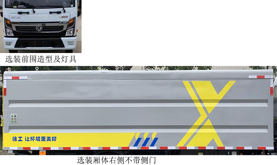 徐工牌XGH5080XTYDBEV純電動(dòng)密閉式桶裝垃圾車公告圖片