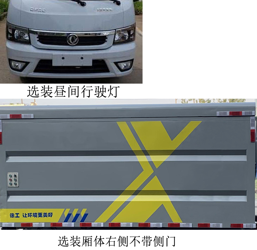 徐工牌XGH5040XTYDBEV纯电动密闭式桶装垃圾车公告图片