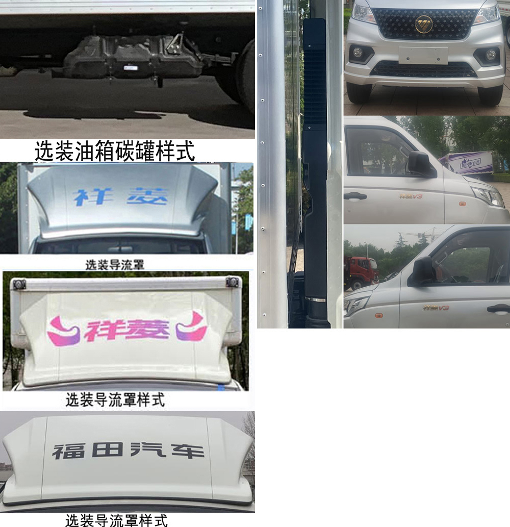 福田牌BJ5030XYK4AV8-35翼开启厢式车公告图片